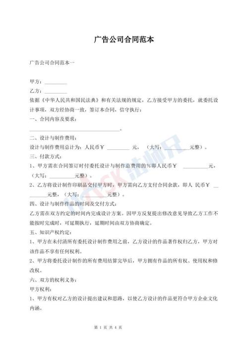 广告公司合同范本