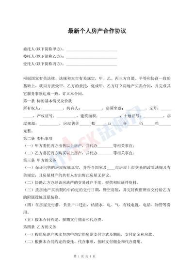 最新个人房产合作协议