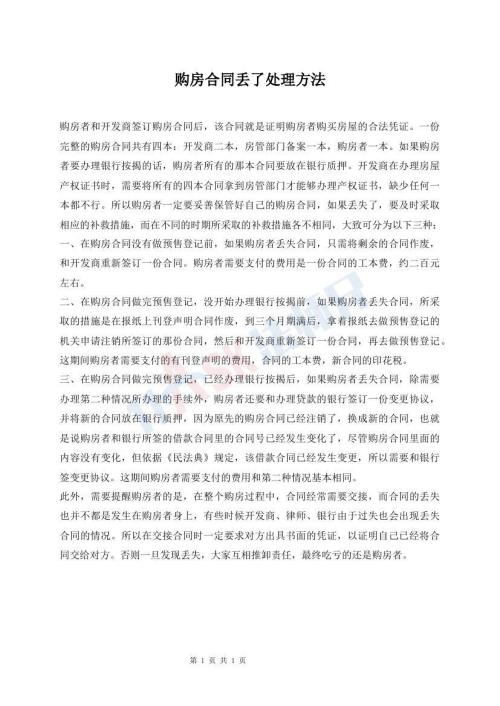 购房合同丢了处理方法
