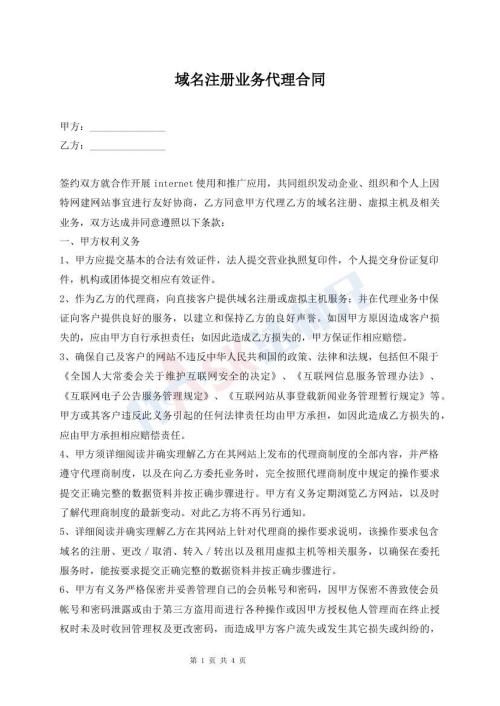 域名注册业务代理合同