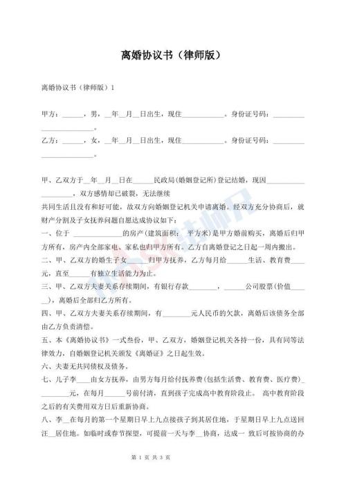 离婚协议书（律师版）
