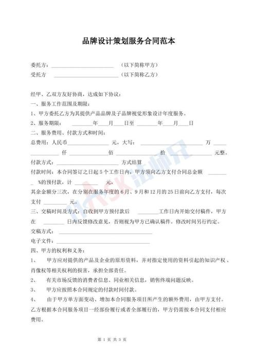 品牌设计策划服务合同范本