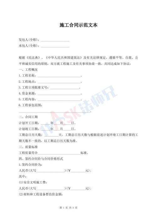 施工合同示范文本