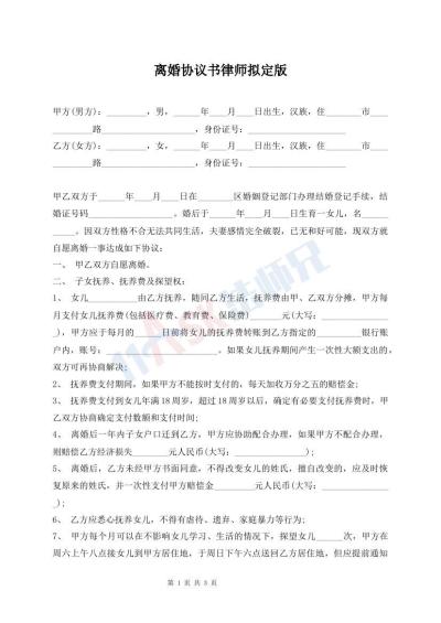 离婚协议书律师拟定版