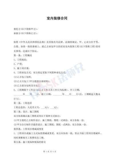 室内装修合同