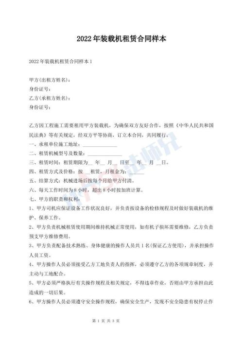 2022年装载机租赁合同样本