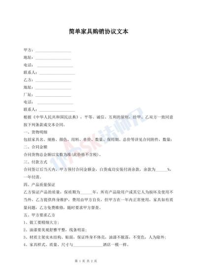 简单家具购销协议文本