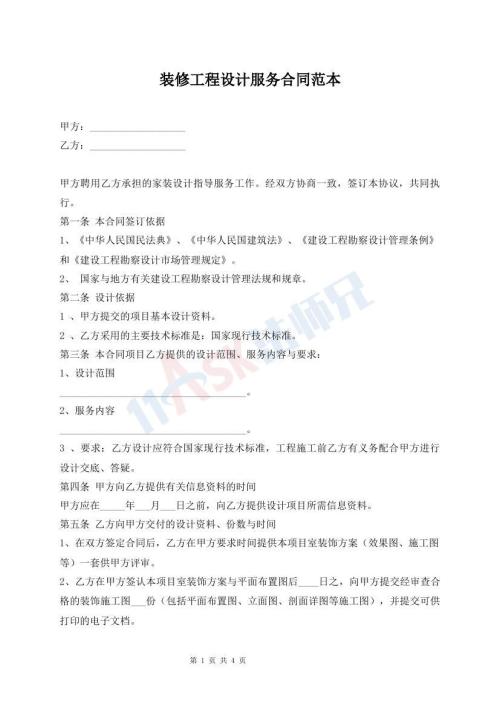 装修工程设计服务合同范本