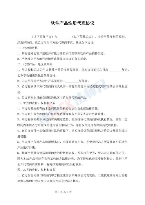 软件产品注册代理协议