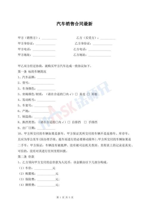 汽车销售合同最新