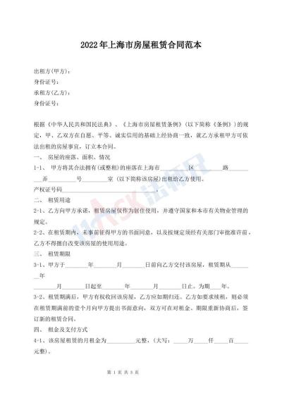 2022年上海市房屋租赁合同范本