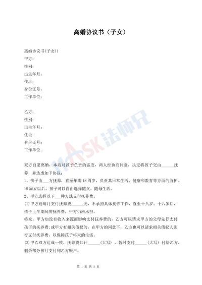 离婚协议书（子女）