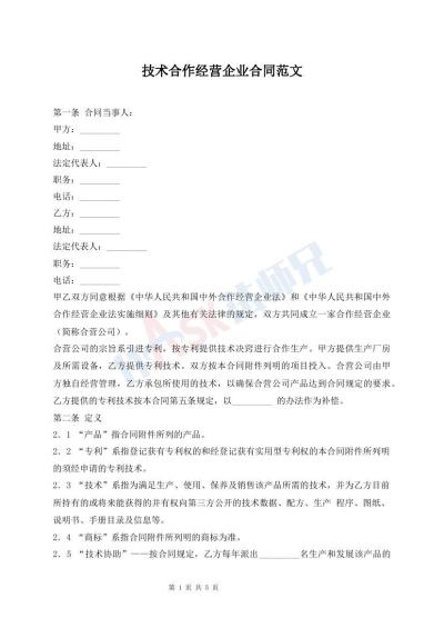 技术合作经营企业合同范文