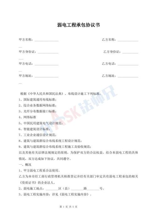弱电工程承包协议书