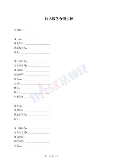 技术服务合同协议