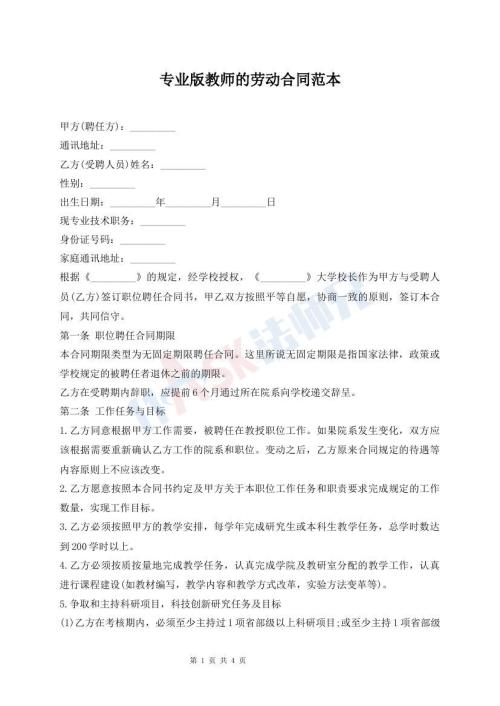 专业版教师的劳动合同范本
