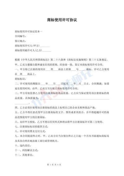 商标使用许可协议