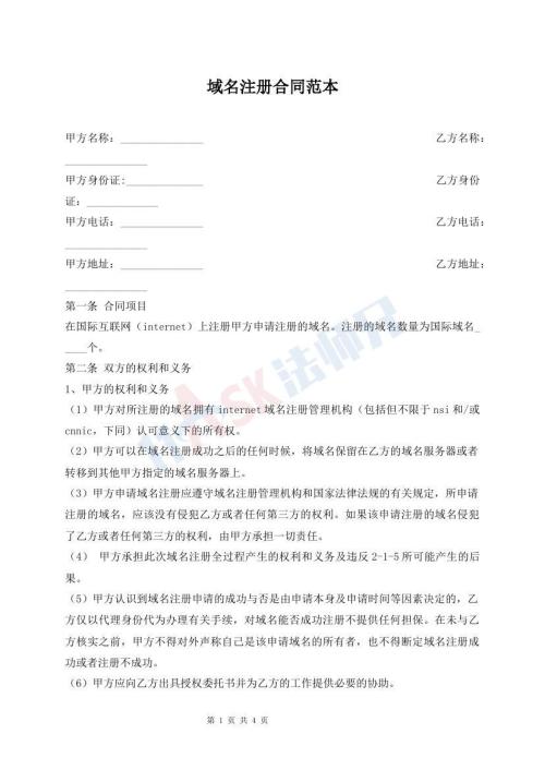 域名注册合同范本