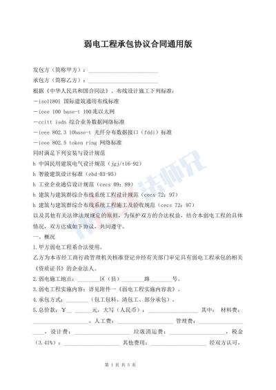 弱电工程承包协议合同通用版