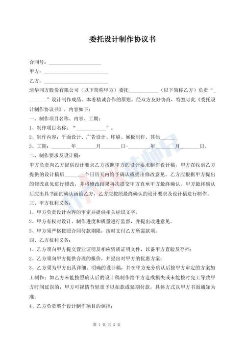 委托设计制作协议书