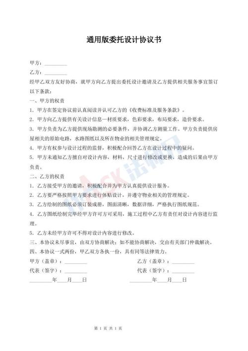 通用版委托设计协议书