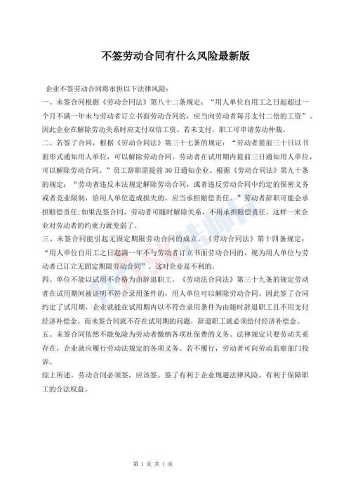 不签劳动合同有什么风险最新版