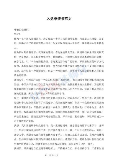 入党申请书范文