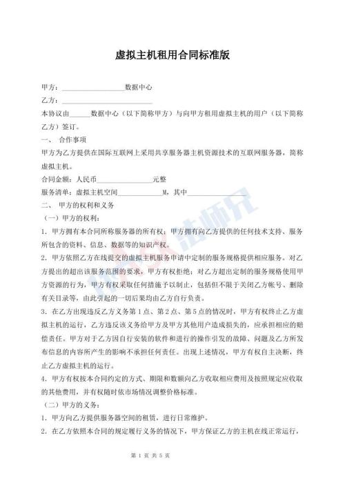 虚拟主机租用合同标准版