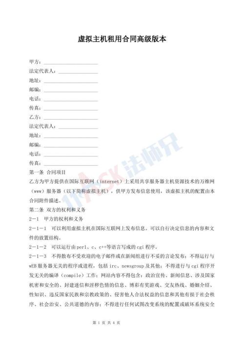 虚拟主机租用合同高级版本