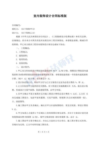 室内装饰设计合同标准版