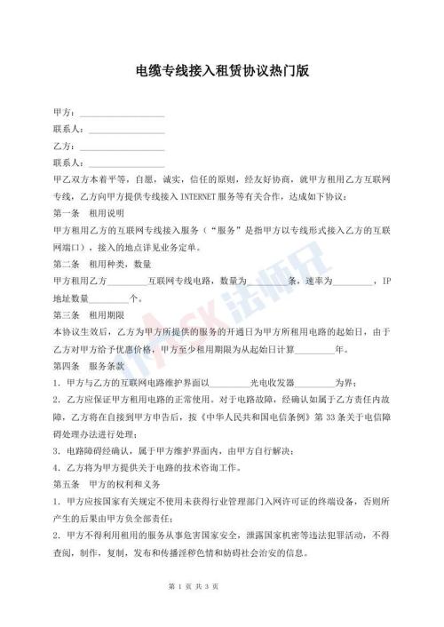 电缆专线接入租赁协议热门版
