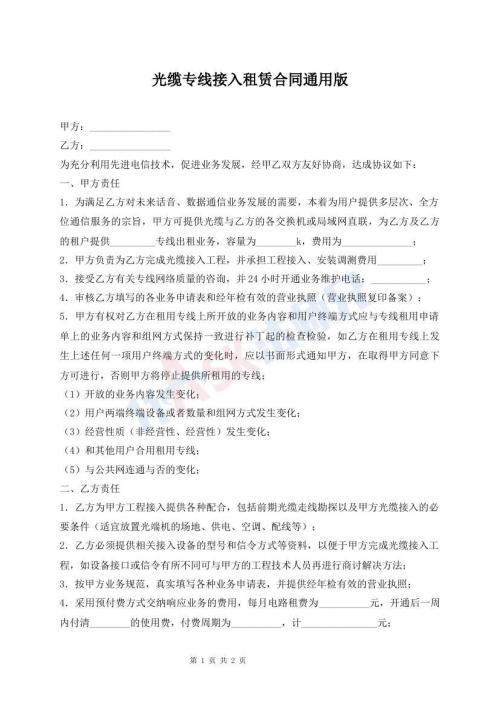 光缆专线接入租赁合同通用版
