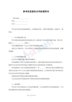 参考信息服务合同标准样本