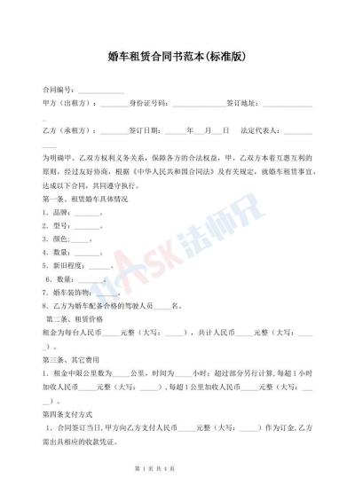 婚车租赁合同书范本(标准版)