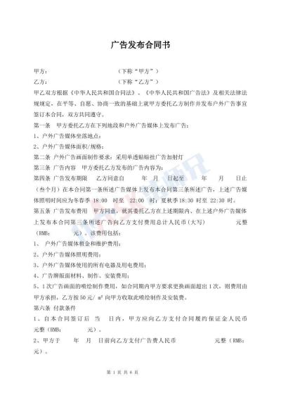 广告发布合同书