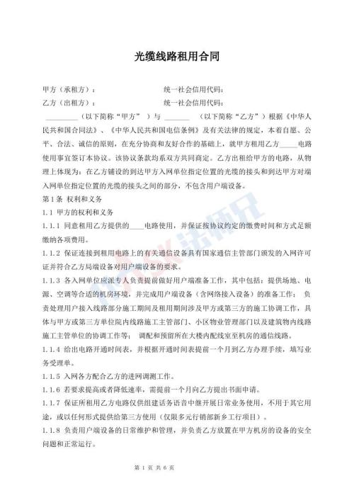 光缆线路租用合同