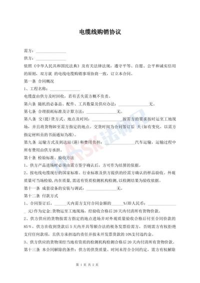 电缆线购销协议