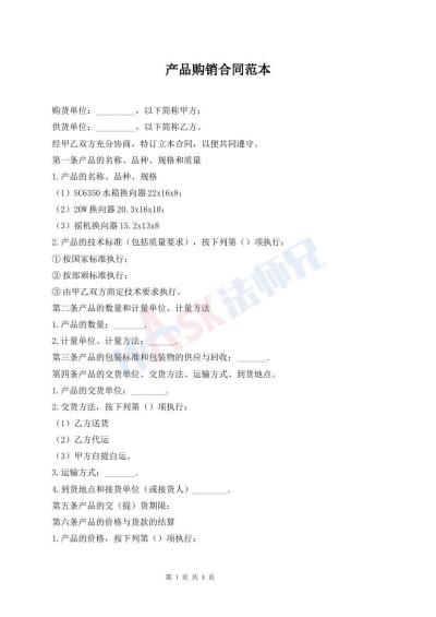 产品购销合同范本