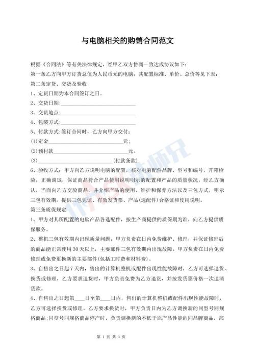 与电脑相关的购销合同范文