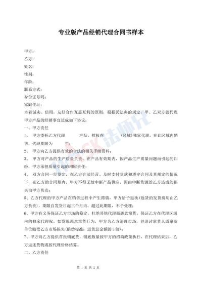 专业版产品经销代理合同书样本