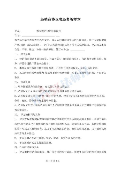 经销商协议书经典版样本