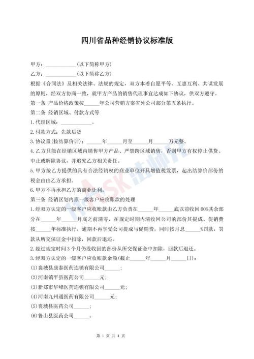 四川省品种经销协议标准版