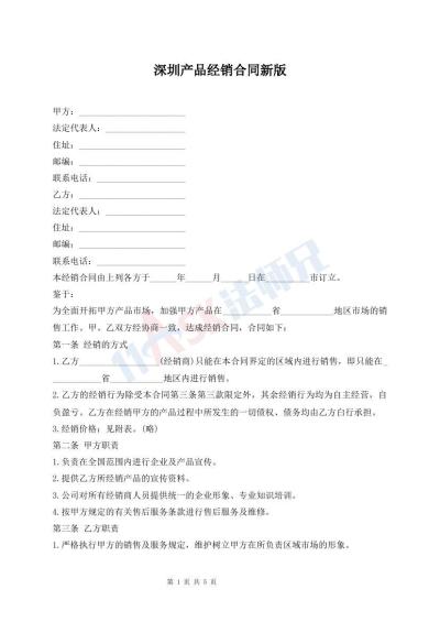 深圳产品经销合同新版