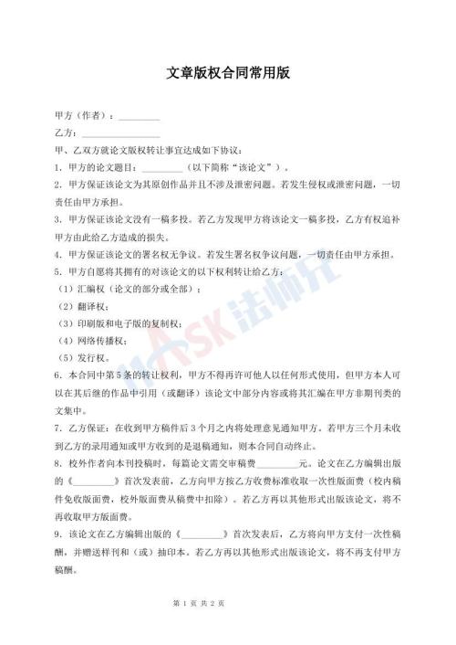 文章版权合同常用版