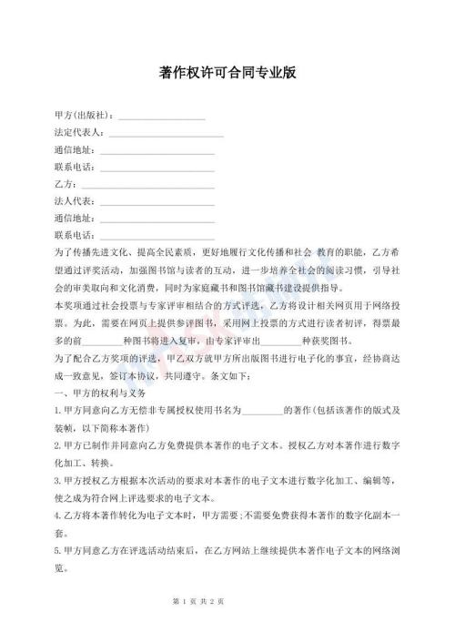 著作权许可合同专业版