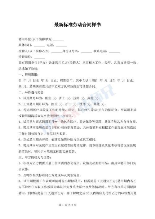 最新标准劳动合同样书