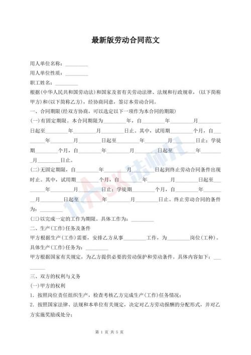 最新版劳动合同范文