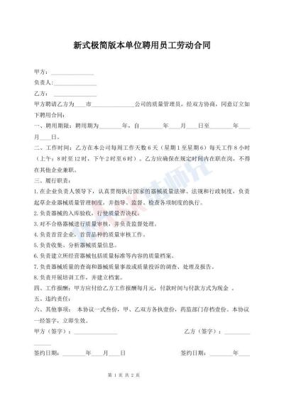 新式极简版本单位聘用员工劳动合同
