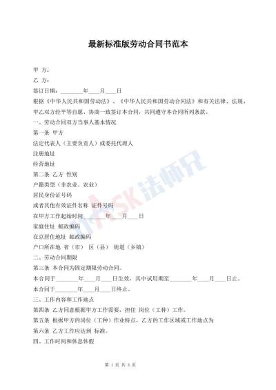 最新标准版劳动合同书范本
