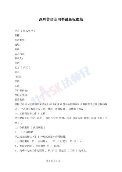 深圳劳动合同书最新标准版